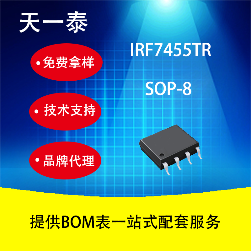 代理UMW IRF7455TR SOP-8 广东友台半导体 MOS场效应管