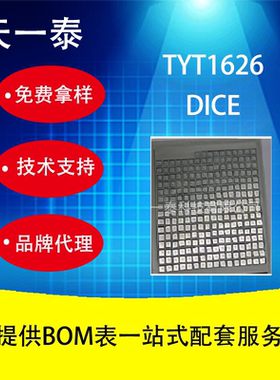 TYT1626 天一泰 裸片DICE 厂家直销，可完全代替HT1626和SL4816