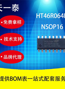HT46R064B NSOP16封装 高性价比单片机 增强 A/D型八位OTP 单片机