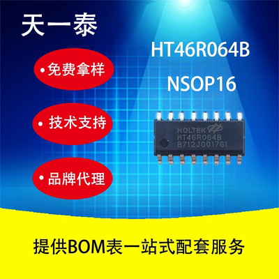HT46R064B NSOP16封装 高性价比单片机 增强 A/D型八位OTP 单片机