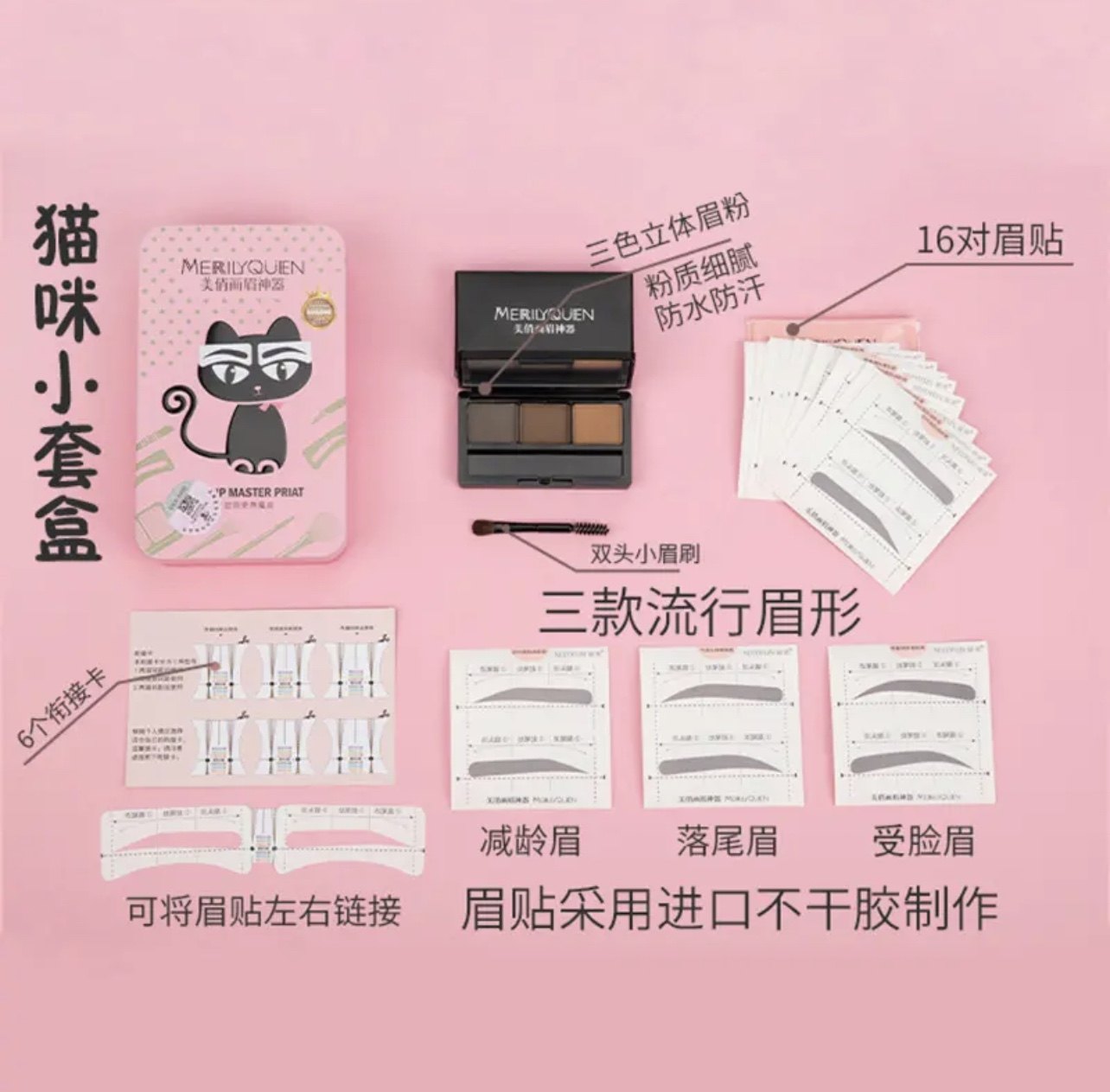 美俏画眉神器小猫咪网红款连体对称预防高低眉型贴纸新手初学套装