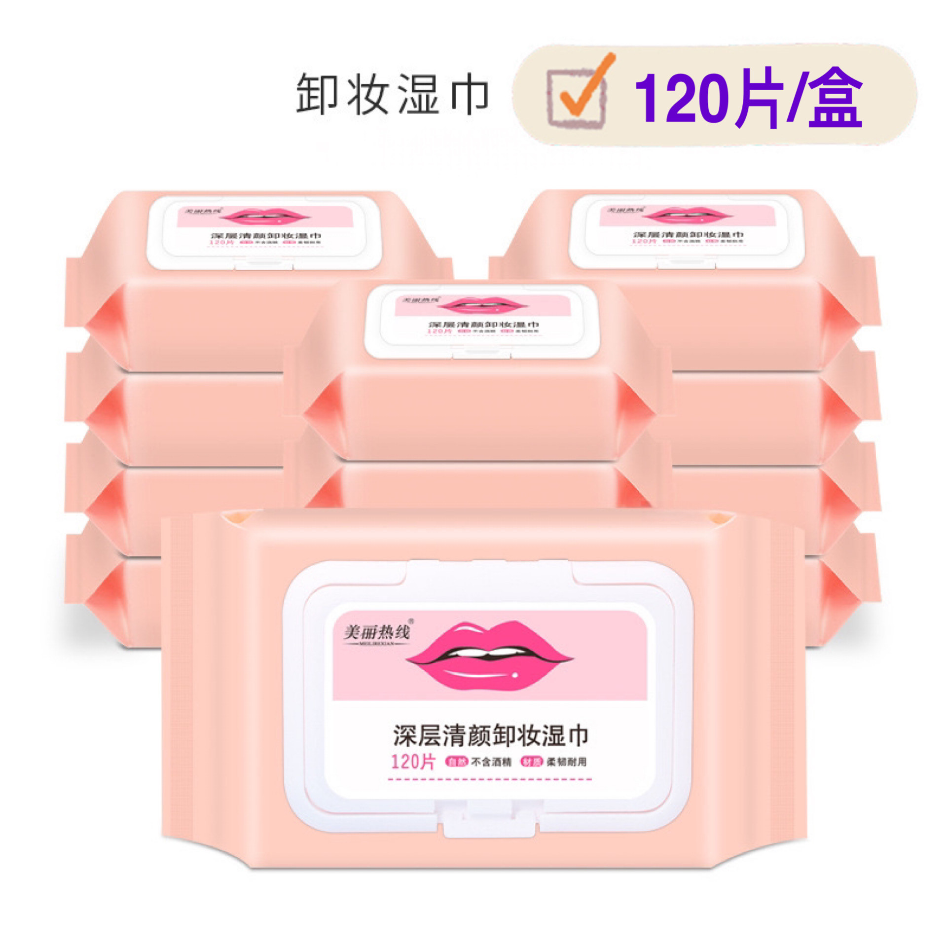 卸妆湿巾抽取式专用擦卸唇巾口红化妆/美容工具