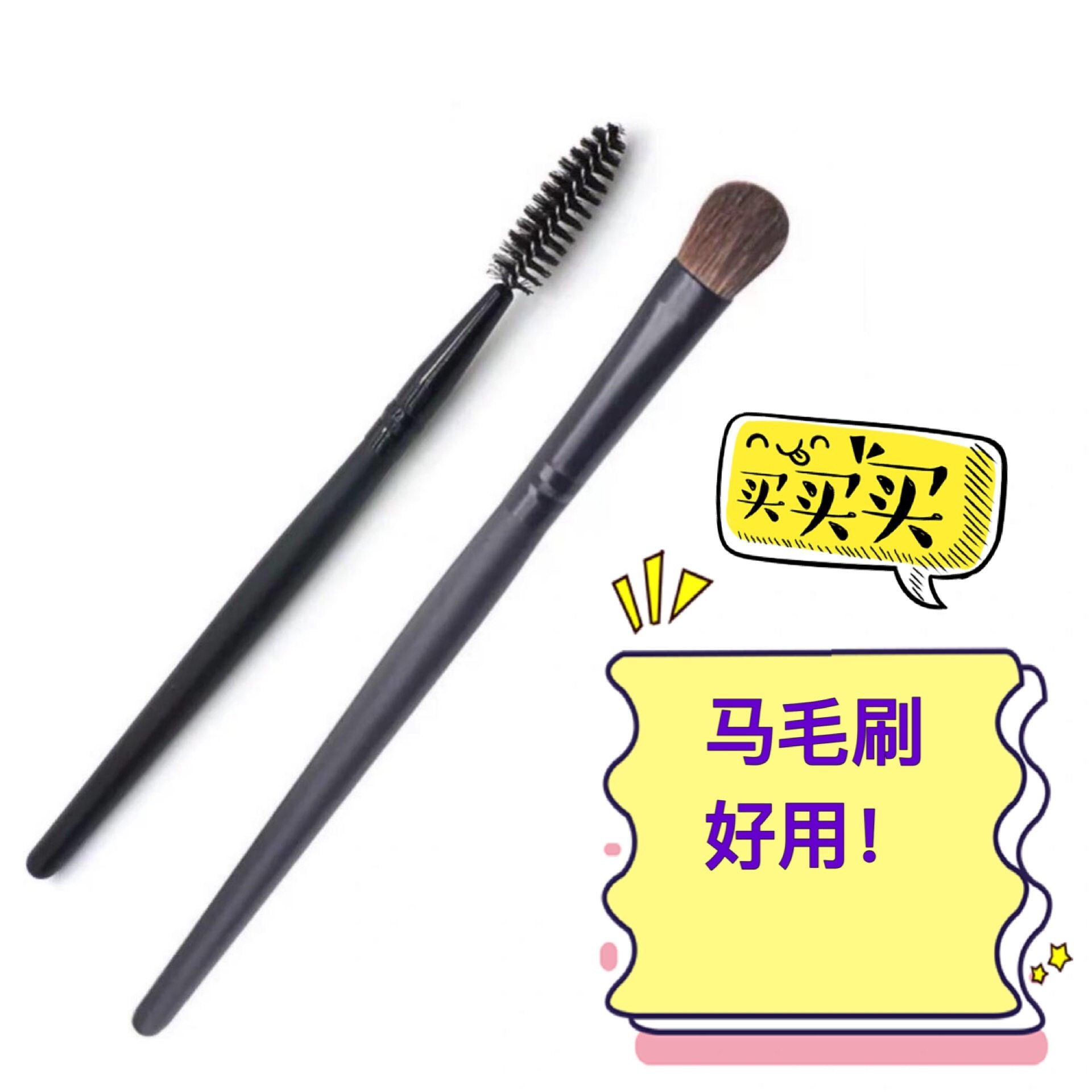 画眉神器木柄眼部修容刷