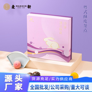 2026麦轩遇见酥皮月饼490g蛋黄莲蓉金翡翠多口味广式中秋工厂直销