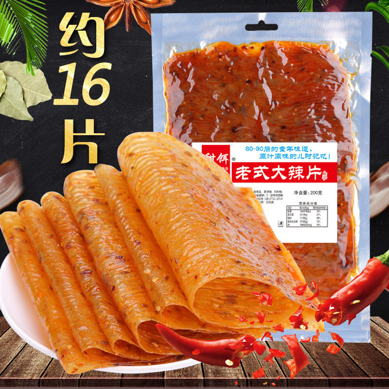 网红老式80后大辣片200g 怀旧儿时手撕辣皮辣条豆皮麻辣香辣味
