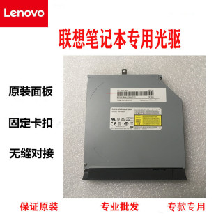 全新联想V330 E53 V110笔记本内置DVD刻录光驱带面板 威5