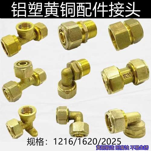 铝塑管配件铜接头4分6分