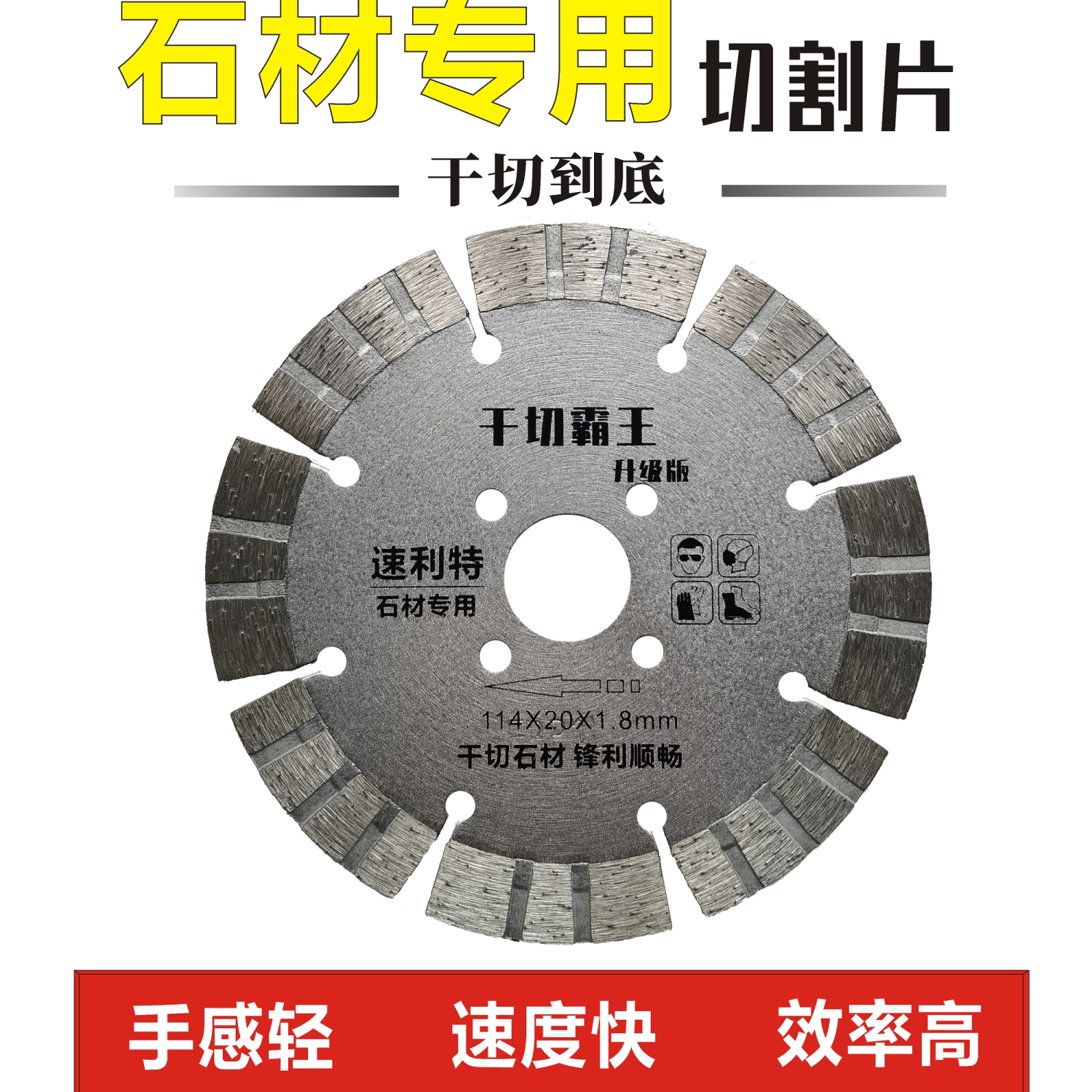 114石材切割片金刚石锯片