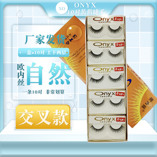 ONYX假睫毛自然短款 UP6 仿真素颜网红半截睫毛10对装 燕尾加长X