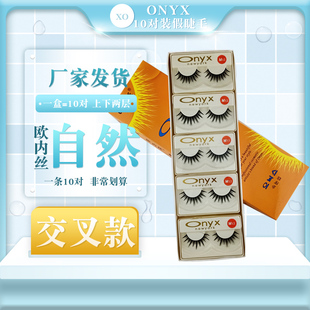 日韩系纯手工ONYX假睫毛10对装 自然裸装 柔软舒适 厂家直销 M12
