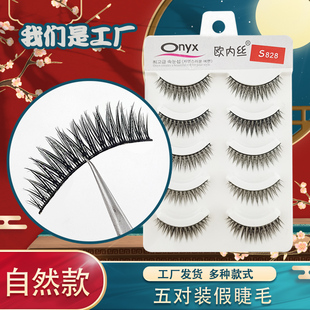 欧内丝五对装 假睫毛厂家水貂毛s828 韩国睫毛厂ONYX假睫毛自然裸装