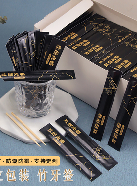 黑色竹制独立包装牙签酒店餐厅会所打包牙签小包装定制牙签包邮