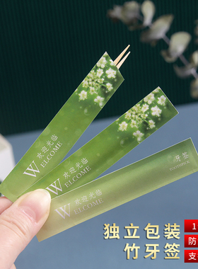 支持定制印刷LOGO绿色小包装牙签 酒店餐厅会所独立包装 广告牙签