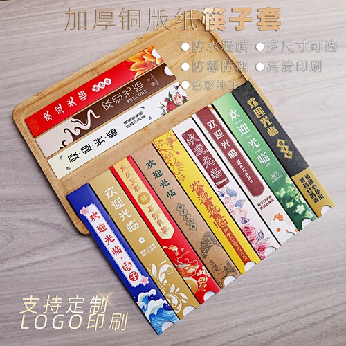 商用一次性筷套纸筷子套