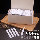 纯白纸独立小包装 单头尖外卖快餐宴席打包印刷LOGO 牙签1000根支装
