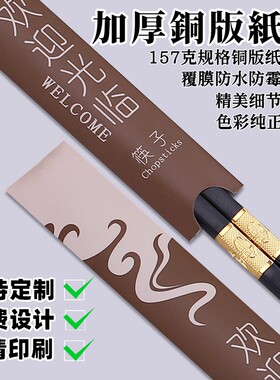 一次性筷套纸筷子套纸
