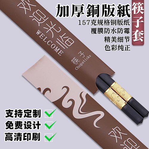 一次性筷套纸筷子套纸