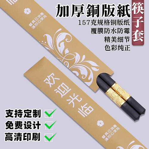 一次性筷套纸筷子套纸