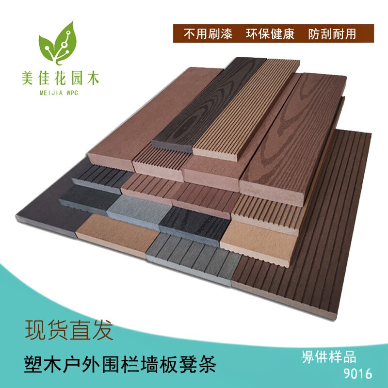 户外塑木墙板围栏平台防腐木塑二代共挤露台庭院花园阳台室外坐凳