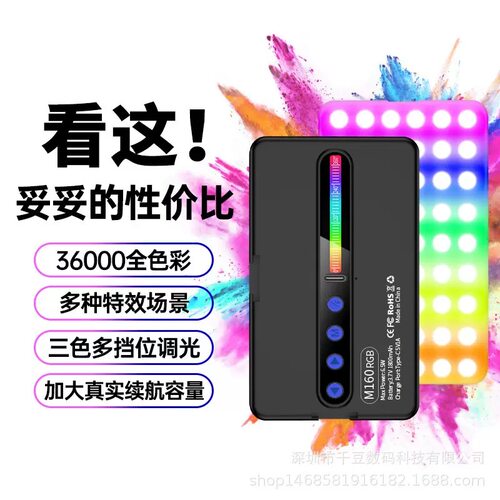M160RGB全彩补光灯手持便携式RGB三色温补光灯直播视频拍照配夹子