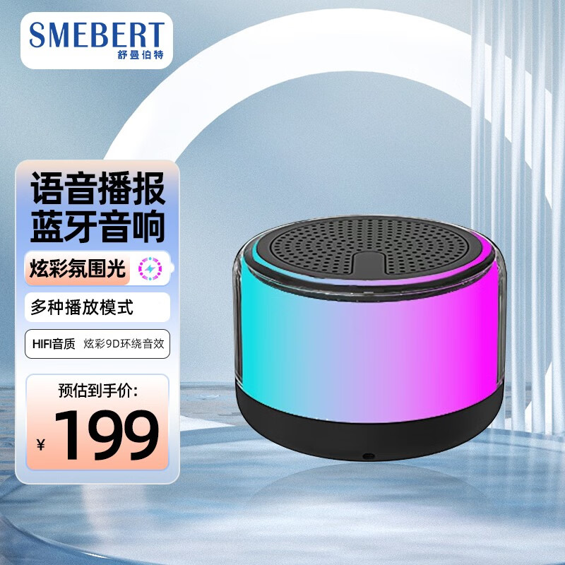 SMEBERT舒曼新品蓝牙音响七彩灯音箱便携车载低音炮音箱迷你