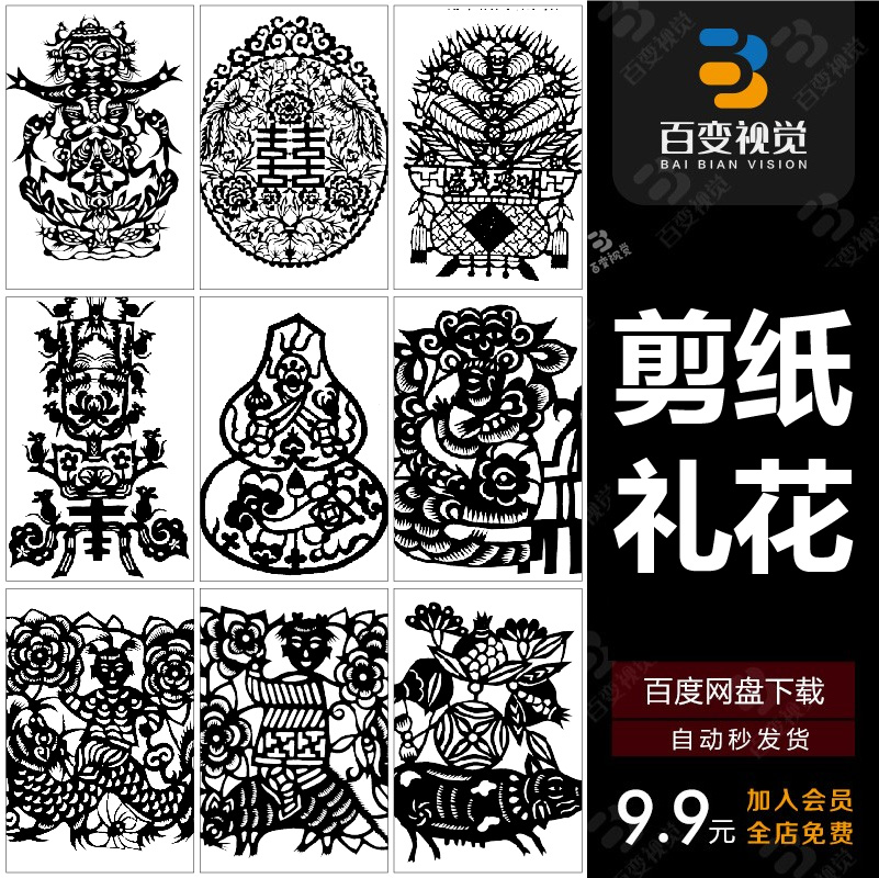 中式古风纹样花纹图形图案五福临门雕刻字模板福字矢量图案素材