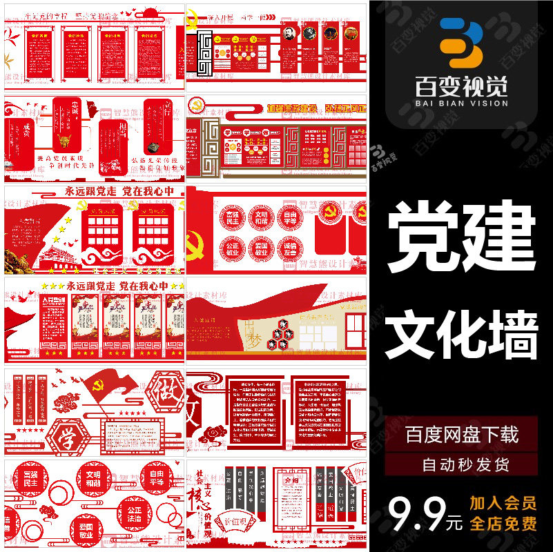 党建文化墙设计素材党员活动室展厅背景形象墙展板模板PSD源文件图片