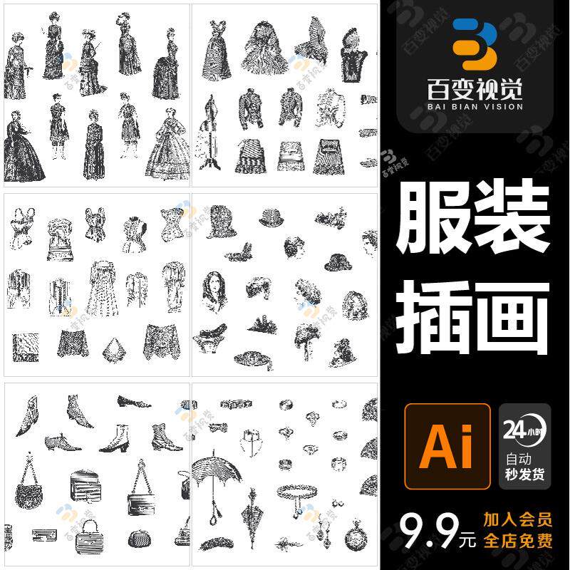 复古欧洲贵族淑女名媛女性服饰鞋帽发型珠宝配饰搭配手绘插画素材