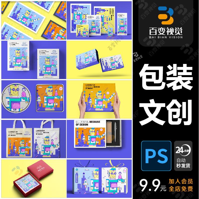 文创产品样机周边书签日历PSD口罩手机壳品牌VI贴图设计素材模板