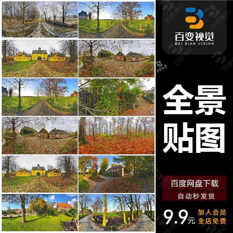 360°/720度VR全景风景超高清3D产品渲染环境贴图背景元宇宙素材