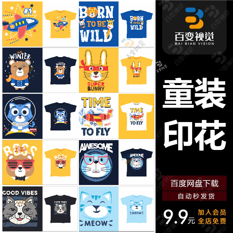 卡通可爱儿童服装印花图案素材矢量AI免扣PNG烫画热转印设计模板