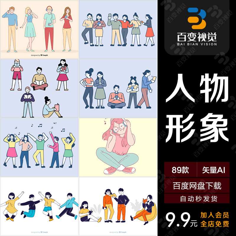 卡通插画小人配景素材建筑园林景观室内后期人物AI矢量图效果图