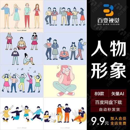卡通插画小人配景素材建筑园林景观室内后期人物AI矢量图效果图