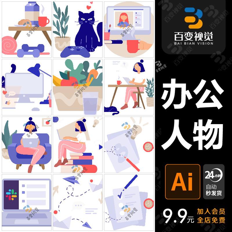 互联网电商扁平等距卡通人物小人办公生活场景插画AI矢量设计素材