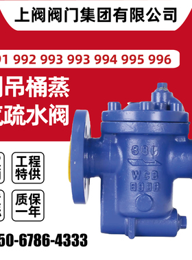 蒸汽疏水阀991 992倒吊桶式蒸汽疏水阀自动排水疏水器DN20254050