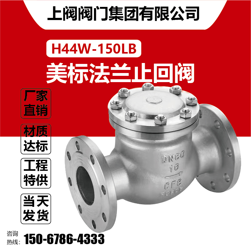 304316L不锈钢日标美标法兰旋启式止回阀H44W-150LB10K单向阀100