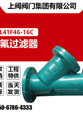 衬氟Y型过滤器GL41F46-16C铸钢法兰 耐腐蚀酸碱过滤器DN15-DN300