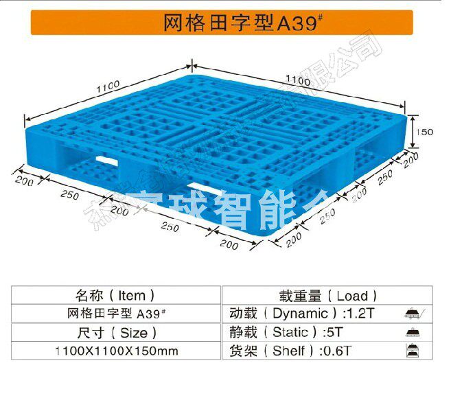 寰球网格田字塑料托盘叉车托板防潮栈板塑胶卡板垫仓库地台板图片