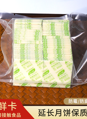 月饼保鲜卡食品级蛋黄酥面包专用外空酒精片防腐30脱氧剂50型100