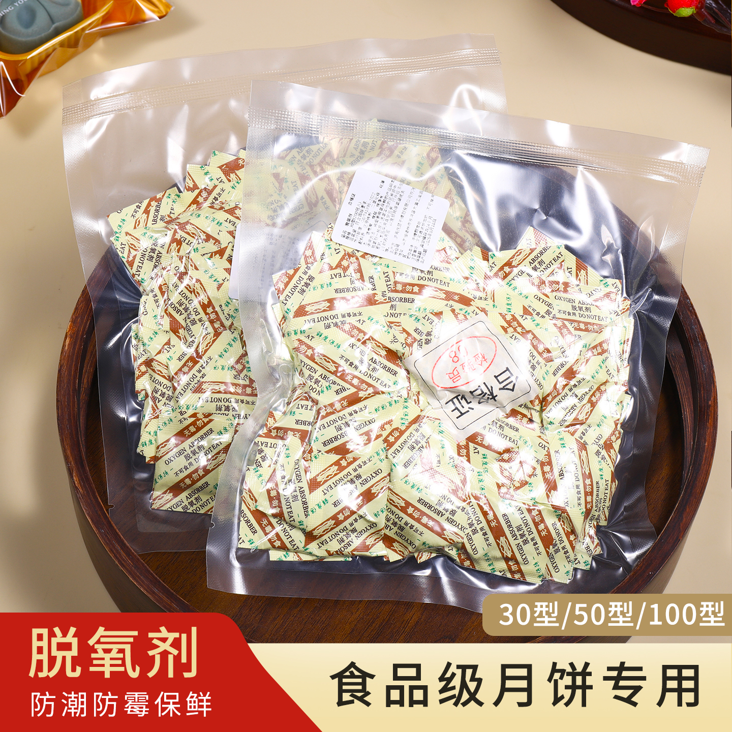 月饼专用小包装防腐脱氧剂
