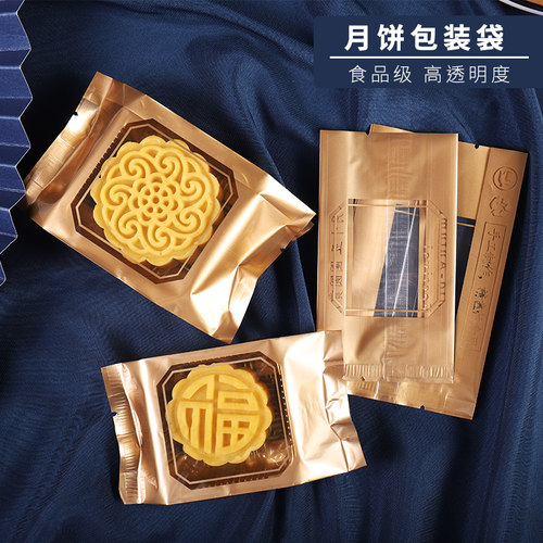 2026新款月饼包装袋金色可定制