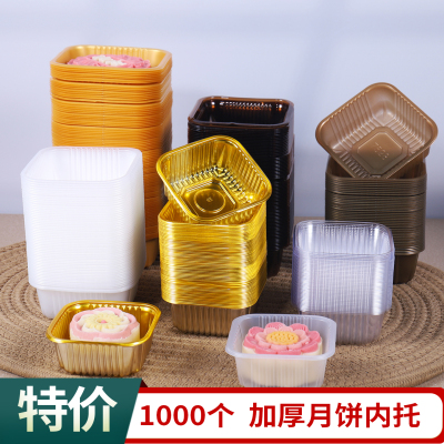 中秋月饼包装盒内托塑料加厚