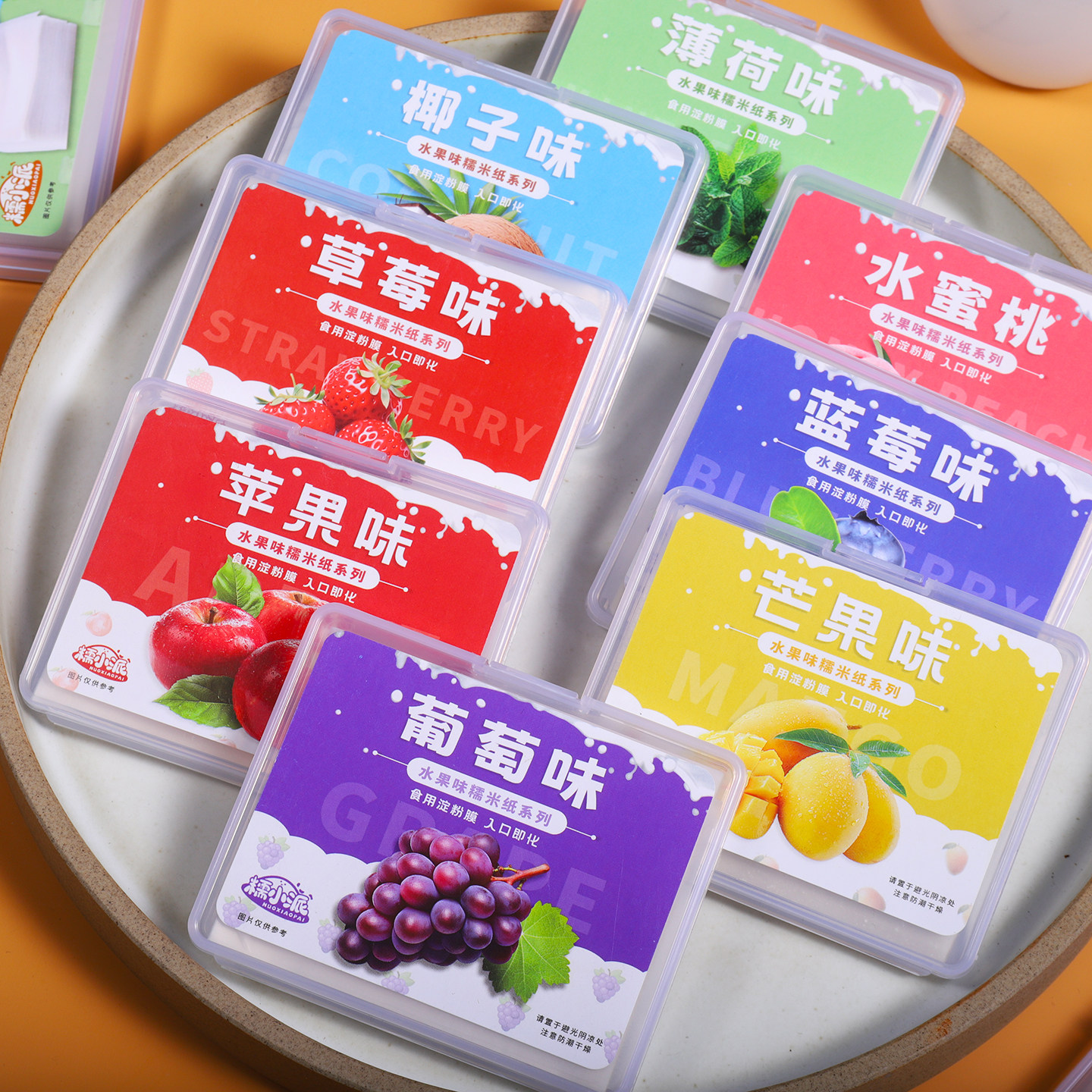 可食用水果口味糯米纸儿童包药粉糖果江米纸烘焙糖葫芦米纸淀粉膜