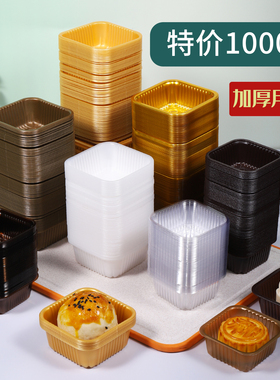 食品PP加厚月饼托内托50g75g80g100克底托蛋黄酥袋冰皮塑料吸塑盒