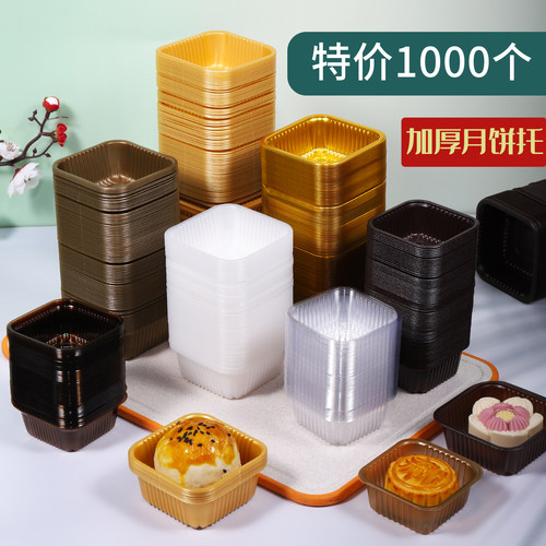 食品PP加厚月饼托内托50g75g