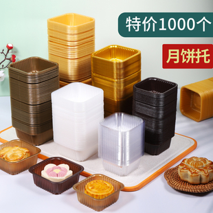 中秋加厚月饼底托大号150g50克100月饼蛋黄酥绿豆糕塑料吸塑托盒