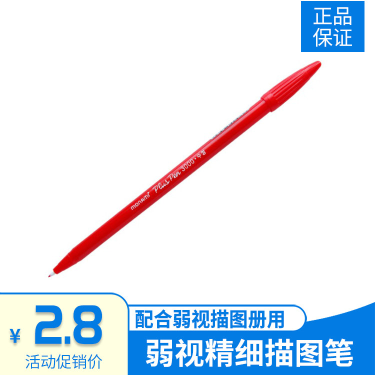 红色特细绘画笔描图笔眼睛弱视训练描图册笔