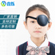 儿童弱视斜视全遮盖眼罩海盗独眼龙单眼远视眼镜遮盖布遮光罩成人