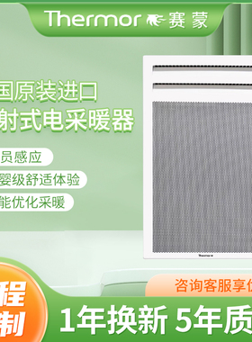 法国进口赛蒙thermor电采暖器家用电暖气卧室静音取暖器电暖器