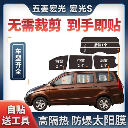 五菱宏光 宏光s专用太阳膜面包车全车窗玻璃隔热防爆膜防晒隐私膜
